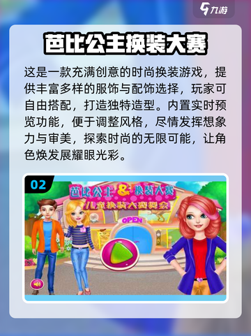 2025必玩！芭比公主换装游戏大推荐👑🎮截图3