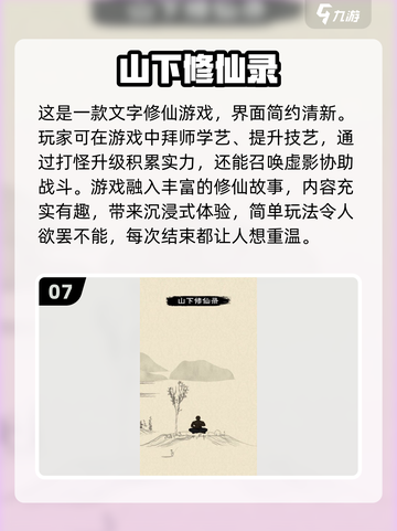 🔥2025修仙游戏排行榜🌟好玩到停不下来！截图8