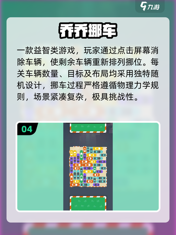 2025超火挪车游戏大揭秘！🚗🔥截图5