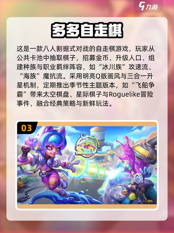 2025最🔥自走棋手游推荐来啦！🎮✨截图5