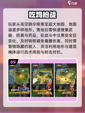 🔥2025最火吃鸡游戏推荐！🎮截图10