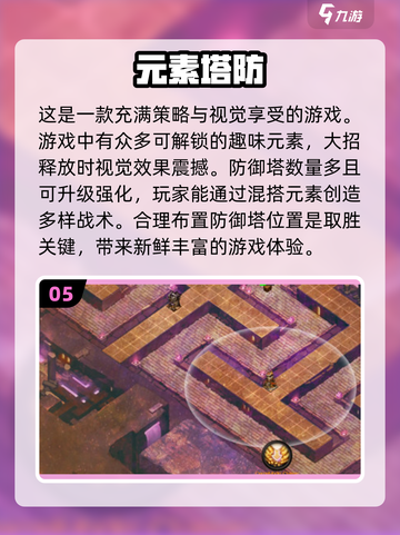 🔥2024必玩！十大经典塔防手游合集💎截图6