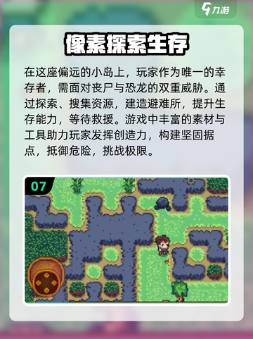 🔥2024必玩像素生存游戏排行榜🎮截图8