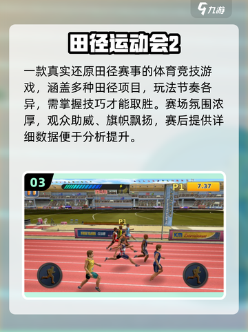 🔥2025奥运手游TOP榜🏆速下载！截图4