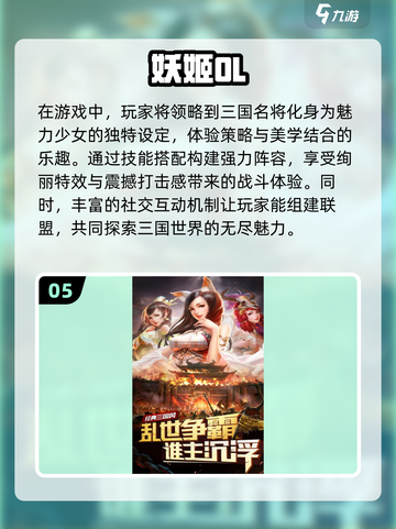 2024必玩🔥三国武将娘化手游大盘点！截图6