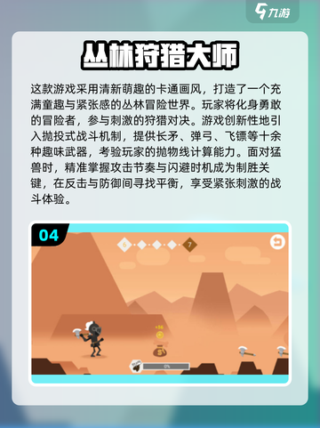🔥2025必玩丛林狩猎手游大揭秘！🎯截图5