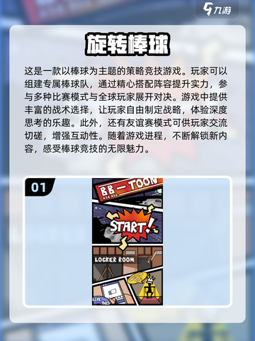 棒球游戏合集🌟2024安卓必玩经典🔥截图2