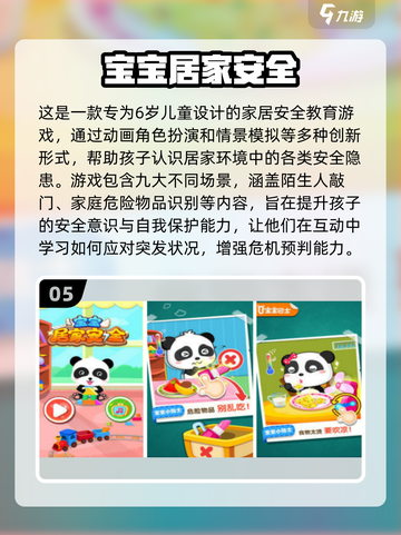🎮6岁宝宝必玩手游TOP榜🔥2025最火游戏推荐！截图6
