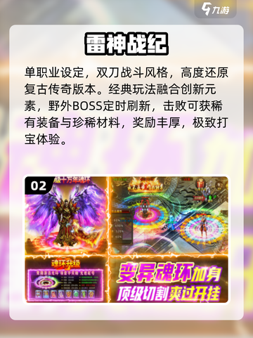 🔥2025最火传奇手游TOP榜💥截图3