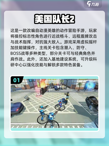 🔥2025最热血美队手游推荐！🎮💥截图2