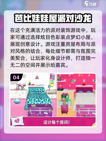 2024必玩🔥芭比娃娃游戏推荐✨截图5