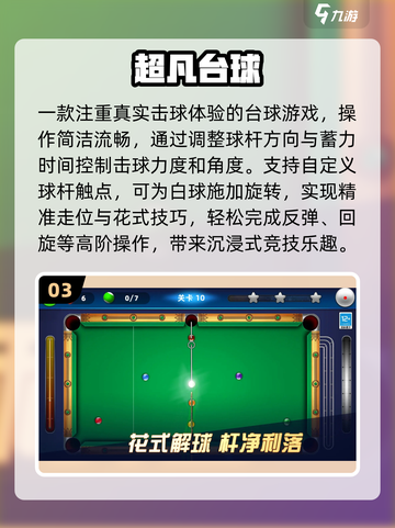 🎱2025最火台球手游TOP5曝光！🔥截图4