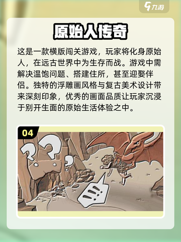 🔥2023超有趣原始人闯关游戏合集🎉截图5