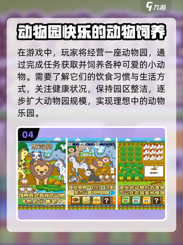 🎮疯狂动物园游戏下载🔥2025最火动物手游推荐！🐻🐯🦁截图5
