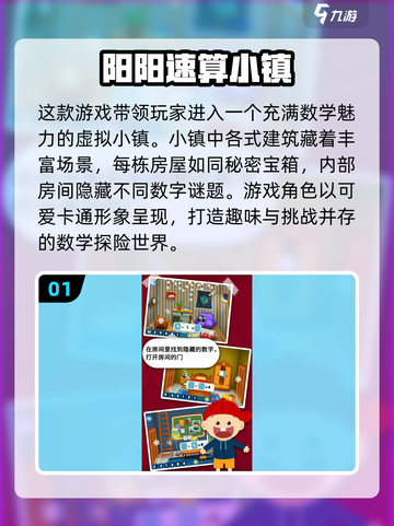 孩子爱上数学💯2024超好玩儿童数学游戏推荐🔥截图2