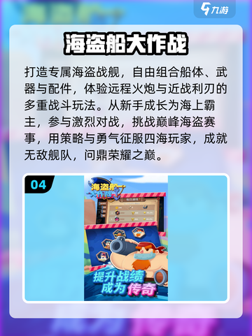  pirates☠2025必玩海盗手游大揭秘！截图5