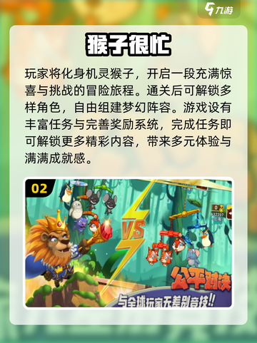🐒2025超耐玩猴子游戏大揭秘！经典回归🔥截图3