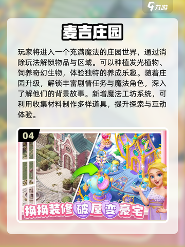 2025爆款类四季物语手游推荐🎮截图5