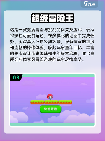 🔥经典再现！2024年最像冒险岛的手游排行榜🌟截图4
