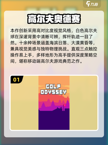2025🔥高人气高尔夫小游戏推荐⛳超好玩！截图2