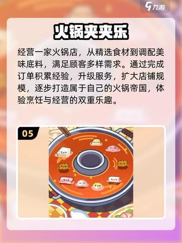 🔥2025最上头火锅游戏推荐！🍲截图6