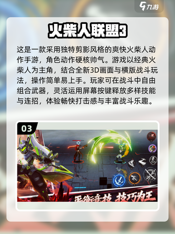 🔥火柴人联盟手游TOP榜💥2025必玩推荐！🎮截图4