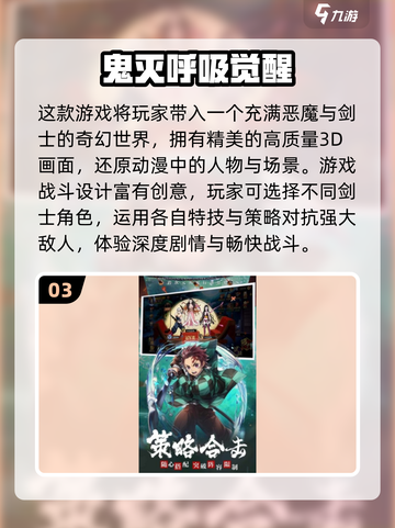 🔥2024鬼灭之刃手游排行🌟哪款是你的心头好？截图4