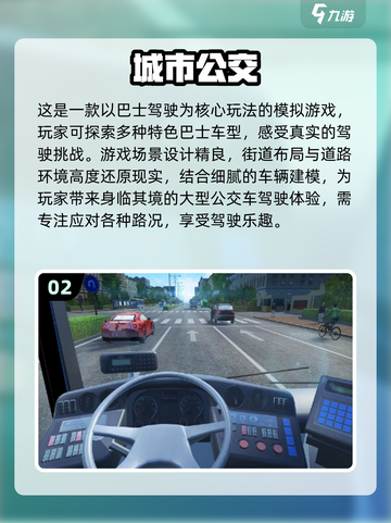 🔥2025必玩主驾驶游戏推荐🚗🎮截图3