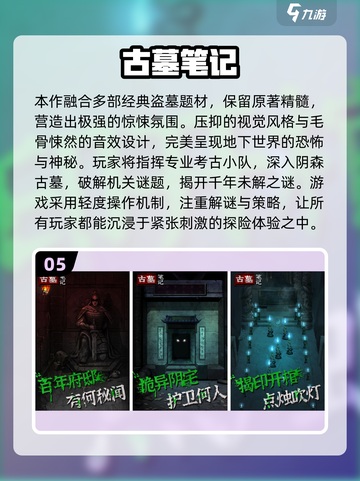 🔥2025鬼吹灯手游合集！探险🔥秘境迷失传奇✨截图6
