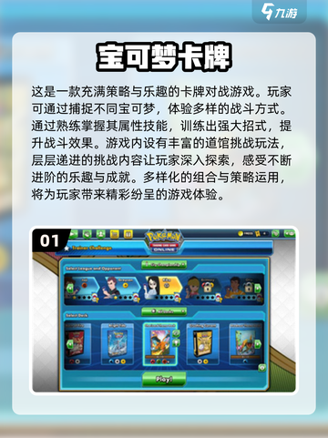 2024必玩🔥宝可梦卡牌手游排行榜✨截图2