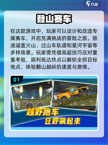 🔥2022必玩山地赛车游戏推荐📈截图2