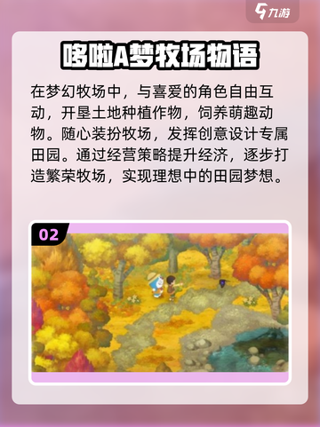 🔥2025最火哆啦A梦手游推荐✨截图3