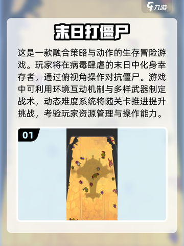 🔥2025必玩！顶级打僵尸手游大全좀截图2