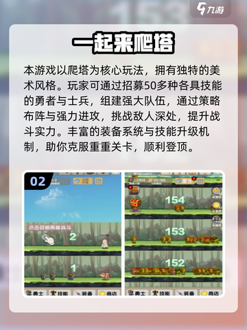 🔥2025免费爬塔游戏大集合！🎮截图3