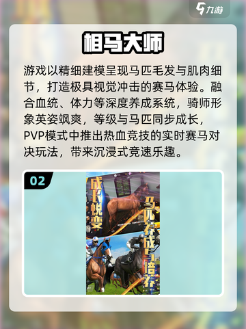 🐎2025最燃赛马游戏TOP榜！🔥截图3