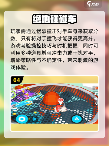 2024必玩🔥高质量3D碰碰车小游戏大全💥截图5