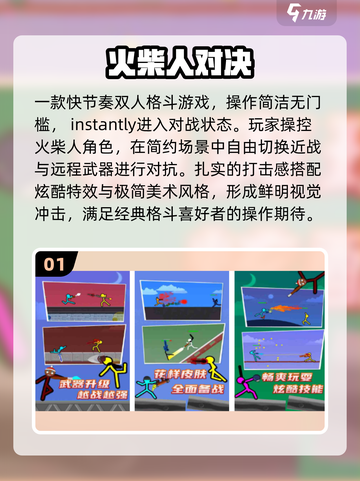 🔥双人火柴人激战！无广爽玩💥截图2