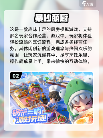 🌟2025最火厨房二人游戏合集🔥玩转厨艺超有趣！截图3