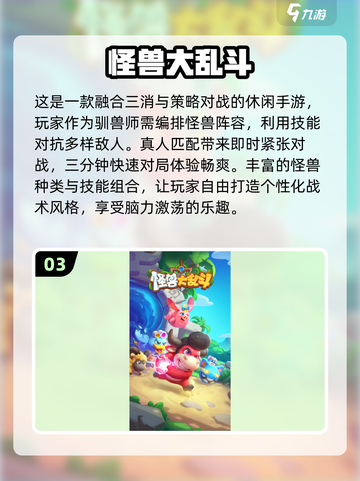 怪兽对战手游推荐🔥2025最受欢迎的游戏合集🎮截图4