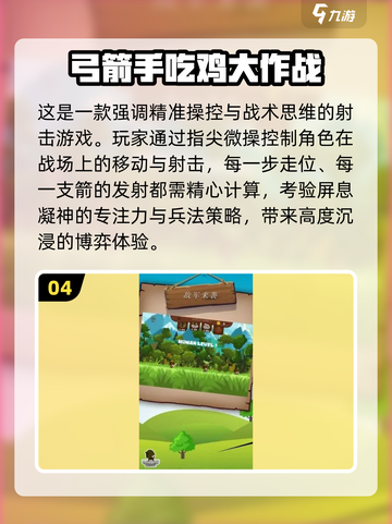 🔥2025最火吃鸡游戏大揭秘！🎮截图5