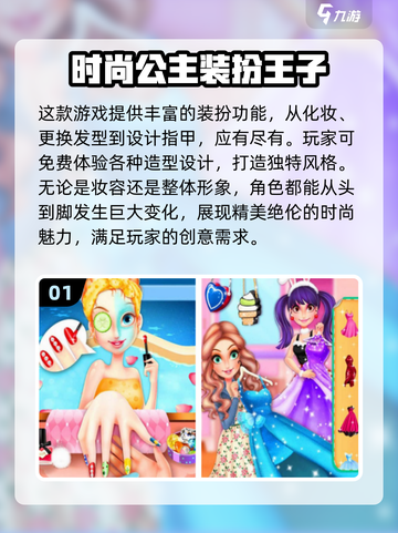 2024超🔥装扮手游推荐，快来下载玩转时尚✨截图2