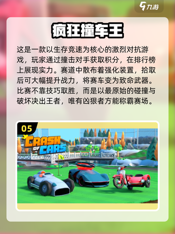 🎮2025最火小车游戏合集！玩到停不下来🚗💨截图6