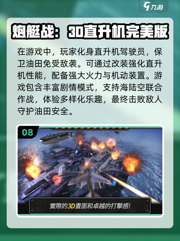 ✈2024必玩空战游戏大全，热血模拟飞机战斗等你来战！截图9