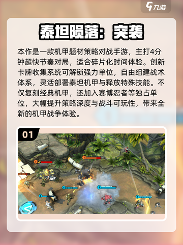 🔥2025机甲对战游戏TOP榜💥🎮截图2