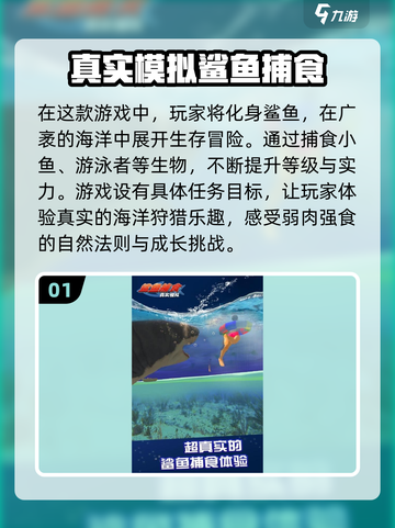 🚨2025超人气鲨鱼游戏合集，快来体验✨截图2