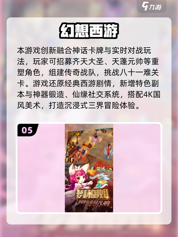 🔥2025西游手游TOP榜 | 爆爽体验🎮截图6