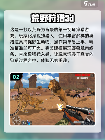 🔥2024最受欢迎荒野手游下载推荐🎉截图3
