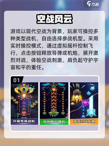 🔥2025战机游戏TOP10💥玩转空中激战✈截图2