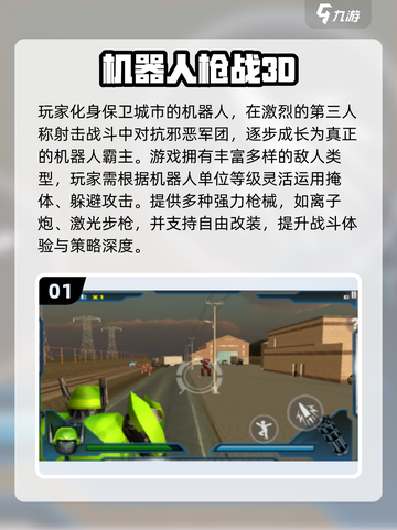 🔥2025高人气机器人闯关游戏TOP榜💥🎮截图2
