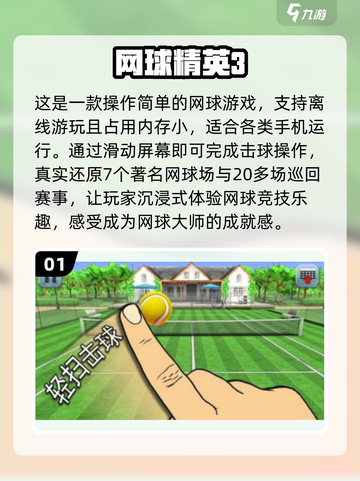 网球迷必玩❗2024超🔥网球手游下载推荐🎾截图2